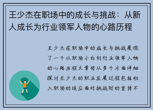 王少杰在职场中的成长与挑战：从新人成长为行业领军人物的心路历程