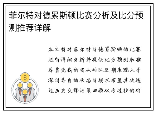 菲尔特对德累斯顿比赛分析及比分预测推荐详解